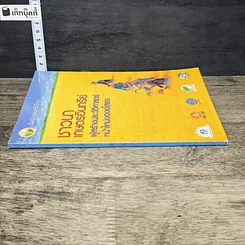 หนังสือ ชาวนาเกษตรอินทรีย์ ผู้สร้างประวัติศาสตร์หน้าใหม่ของยโสธร รูปที่ 2