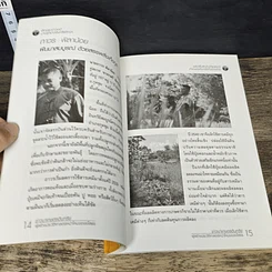 หนังสือ ชาวนาเกษตรอินทรีย์ ผู้สร้างประวัติศาสตร์หน้าใหม่ของยโสธร รูปที่ 7