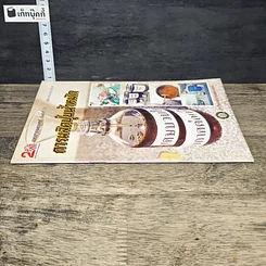 หนังสือ การผลิตปุ๋ยน้ำหมัก รูปที่ 2