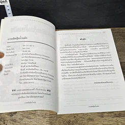 หนังสือ การผลิตปุ๋ยน้ำหมัก รูปที่ 6