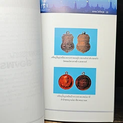 หนังสือ ส่องเหรียญส่องพระ รูปที่ 9