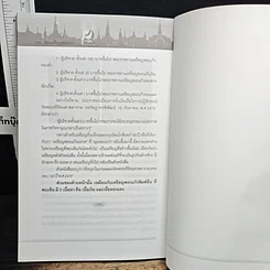 หนังสือ ส่องเหรียญส่องพระ รูปที่ 10