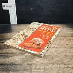 หนังสือ พระเจ้าพรหม "วีรบุรุษในตำนาน" ของ โยนก-ล้านนา รูปที่ 4