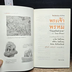 หนังสือ พระเจ้าพรหม "วีรบุรุษในตำนาน" ของ โยนก-ล้านนา รูปที่ 6