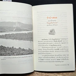 หนังสือ พระเจ้าพรหม "วีรบุรุษในตำนาน" ของ โยนก-ล้านนา รูปที่ 8