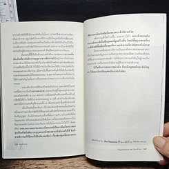 หนังสือ พระเจ้าพรหม "วีรบุรุษในตำนาน" ของ โยนก-ล้านนา รูปที่ 9