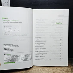 หนังสือ ผ่าพืชแปลงพันธุ์ รูปที่ 6
