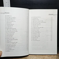 หนังสือ ผ่าพืชแปลงพันธุ์ รูปที่ 7