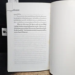หนังสือ ผ่าพืชแปลงพันธุ์ รูปที่ 9