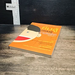หนังสือ ยิ้มสู้เรียนรู้ยาเสพติด รูปที่ 4