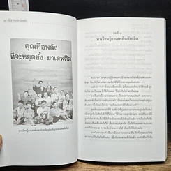 หนังสือ ยิ้มสู้เรียนรู้ยาเสพติด รูปที่ 8