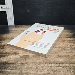 หนังสือ เลี้ยงลูกให้พ้นภัยยาเสพติด รูปที่ 4