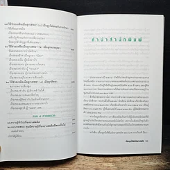 หนังสือ เลี้ยงลูกให้พ้นภัยยาเสพติด รูปที่ 8