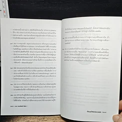 หนังสือ เลี้ยงลูกให้พ้นภัยยาเสพติด รูปที่ 9