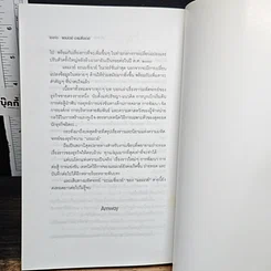 หนังสือ Amway Amazing Way เส้นทางมหัศจรรย์ไม่รู้จบ รูปที่ 10
