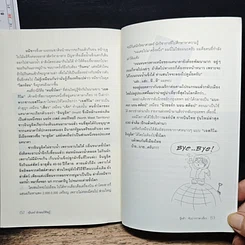 หนังสือ อู๊ดด้า จับปากกาพาเที่ยว รูปที่ 8