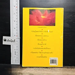 หนังสือ อะไรเป็นอะไรในพุทธศาสนา รูปที่ 2