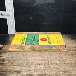 หนังสือ อะไรเป็นอะไรในพุทธศาสนา รูปที่ 3
