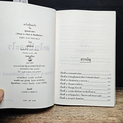 หนังสือ อะไรเป็นอะไรในพุทธศาสนา รูปที่ 6
