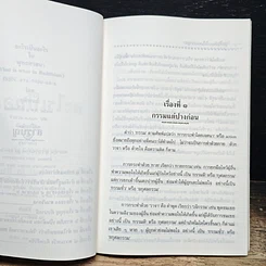 หนังสือ อะไรเป็นอะไรในพุทธศาสนา รูปที่ 7