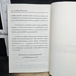 หนังสือ อะไรเป็นอะไรในพุทธศาสนา รูปที่ 8