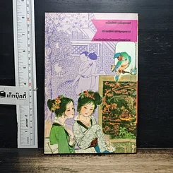 หนังสือ กามสูตรมังกรจีน รูปที่ 2