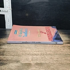หนังสือ แนบเนื้อนาง รูปที่ 3