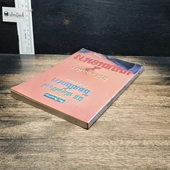 หนังสือ แนบเนื้อนาง รูปที่ 5