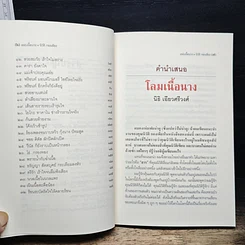หนังสือ แนบเนื้อนาง รูปที่ 7