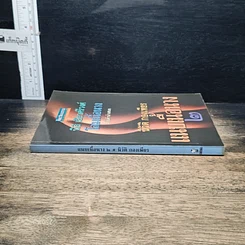 หนังสือ แนบเนื้อนาง 2 รูปที่ 3