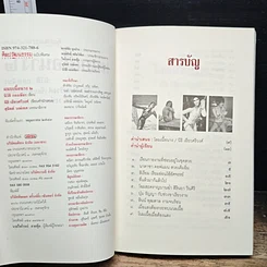 หนังสือ แนบเนื้อนาง 2 รูปที่ 7