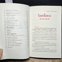 หนังสือ แนบเนื้อนาง 2 รูปที่ 8