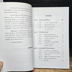 หนังสือ ศิลปะการหว่านเสน่ห์ รูปที่ 7