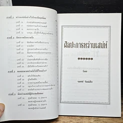 หนังสือ ศิลปะการหว่านเสน่ห์ รูปที่ 8