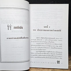 หนังสือ ศิลปะการหว่านเสน่ห์ รูปที่ 9