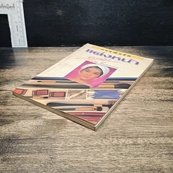 หนังสือ แบบฝึกหัด แต่งหน้าด้วยตนเอง รูปที่ 4