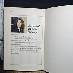 หนังสือ แบบฝึกหัด แต่งหน้าด้วยตนเอง รูปที่ 9