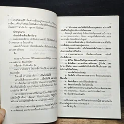 หนังสือ เวิร์คกิ้ง สมาร์ท Working Smart รูปที่ 7