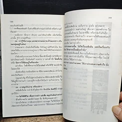 หนังสือ เวิร์คกิ้ง สมาร์ท Working Smart รูปที่ 8