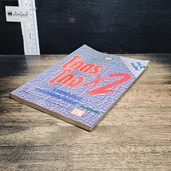 หนังสือ โคตรโกง x2 รูปที่ 4