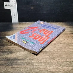 หนังสือ โคตรโกง x2 รูปที่ 5