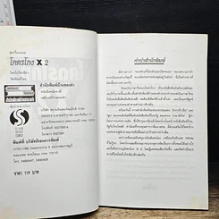 หนังสือ โคตรโกง x2 รูปที่ 6