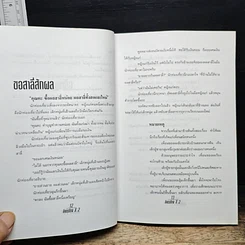 หนังสือ โคตรโกง x2 รูปที่ 8