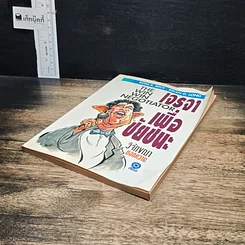 หนังสือ เจรจาเพื่อชัยชนะ รูปที่ 4