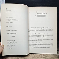หนังสือ เจรจาเพื่อชัยชนะ รูปที่ 6