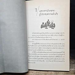หนังสือ เจรจาเพื่อชัยชนะ รูปที่ 8