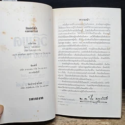 หนังสือ วิธีพูดของข้าพเจ้า รูปที่ 6