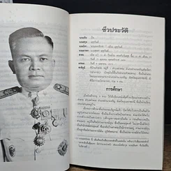 หนังสือ วิธีพูดของข้าพเจ้า รูปที่ 7