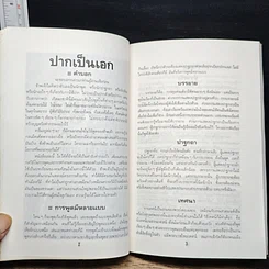 หนังสือ วิธีพูดของข้าพเจ้า รูปที่ 9