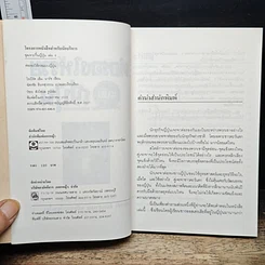 หนังสือ ต่อรองให้รวยแบบญี่ปุ่น รูปที่ 6